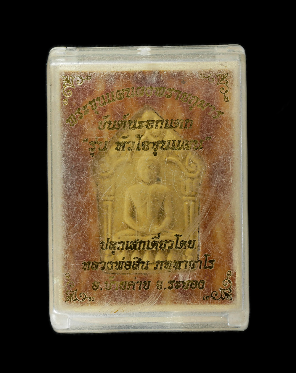 29Jul24 (16)dp.jpg - พระขุนแผนผงพรายกุมาร ยันต์นะอกแตก”หัวใจขุนแผน” หลวงพ่อสิน(พระครูสุภัททาจารคุณ) วัดละหารใหญ่ อ.บ้านค่าย จ.ระยอง ปี2558 เนื้อผงพุทธคุณ ผงว่าน ฝังพลอยเสก [..] | https://kamulet.in.th